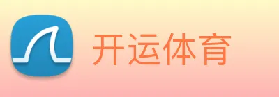 开运体育 logo